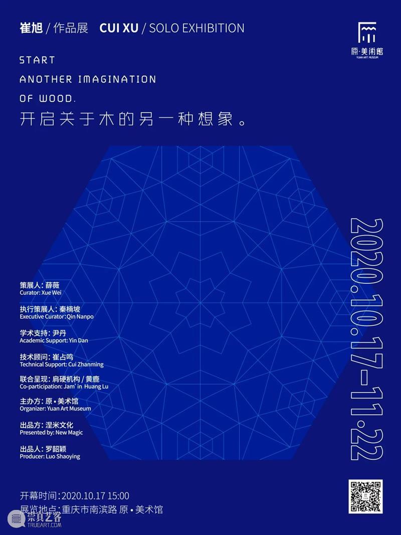 剧透丨木头里到底有多少暗藏玄机的惊喜? 博文精选 原酱 木头 剧透丨 暗藏玄机 艺术家 崔旭 四川美术学院雕塑系 硕士 重庆交通大学艺术设计学院 教师 产品 崇真艺客